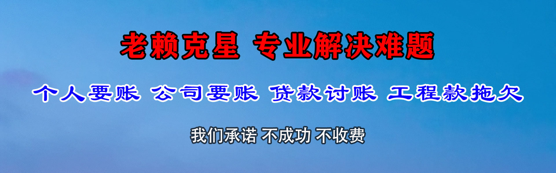 罗定讨账公司