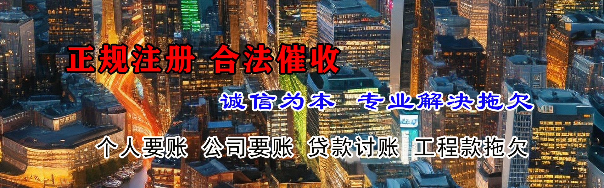 罗定清债公司